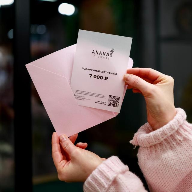 Подарочный сертификат 7000₽