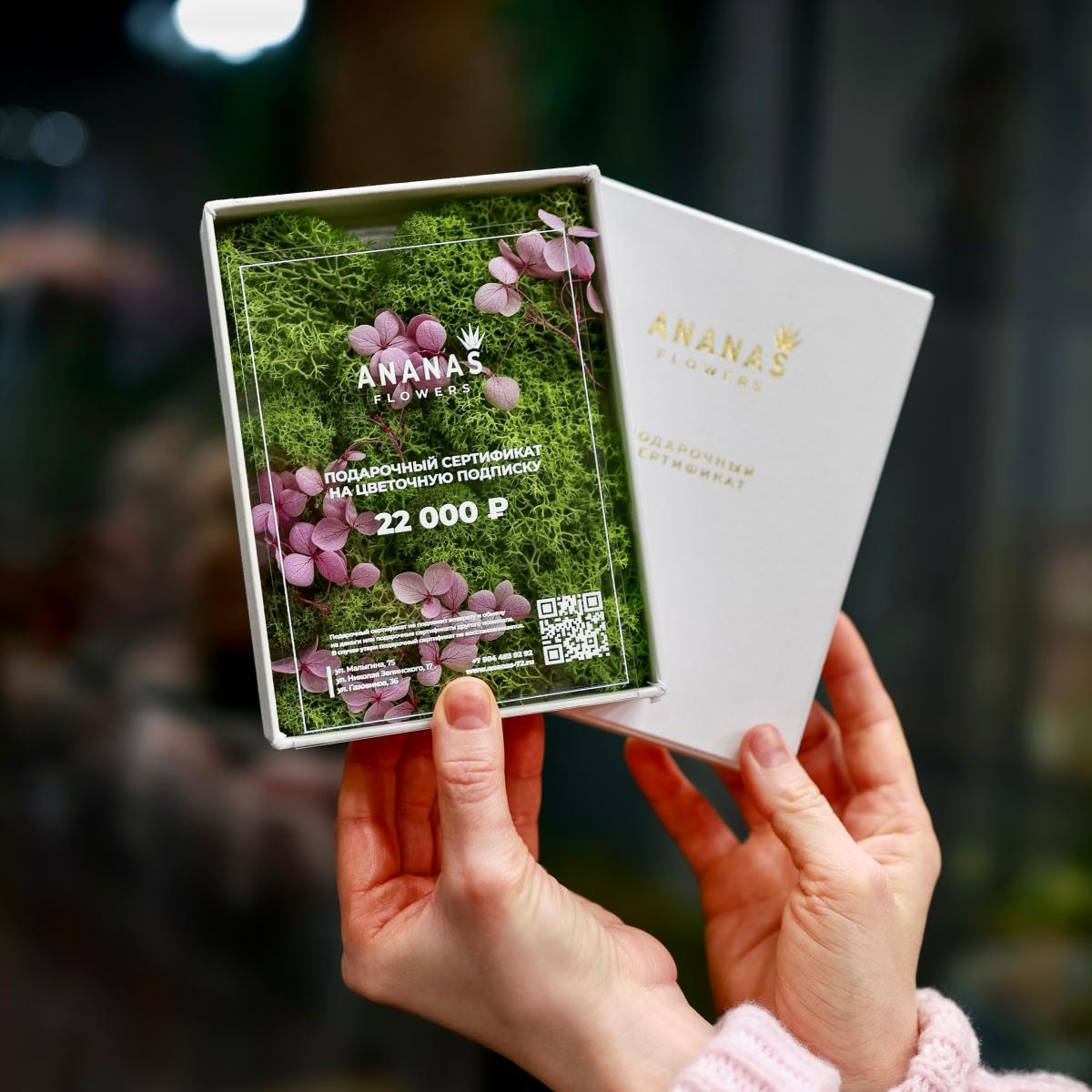 Подарочный сертификат 22000